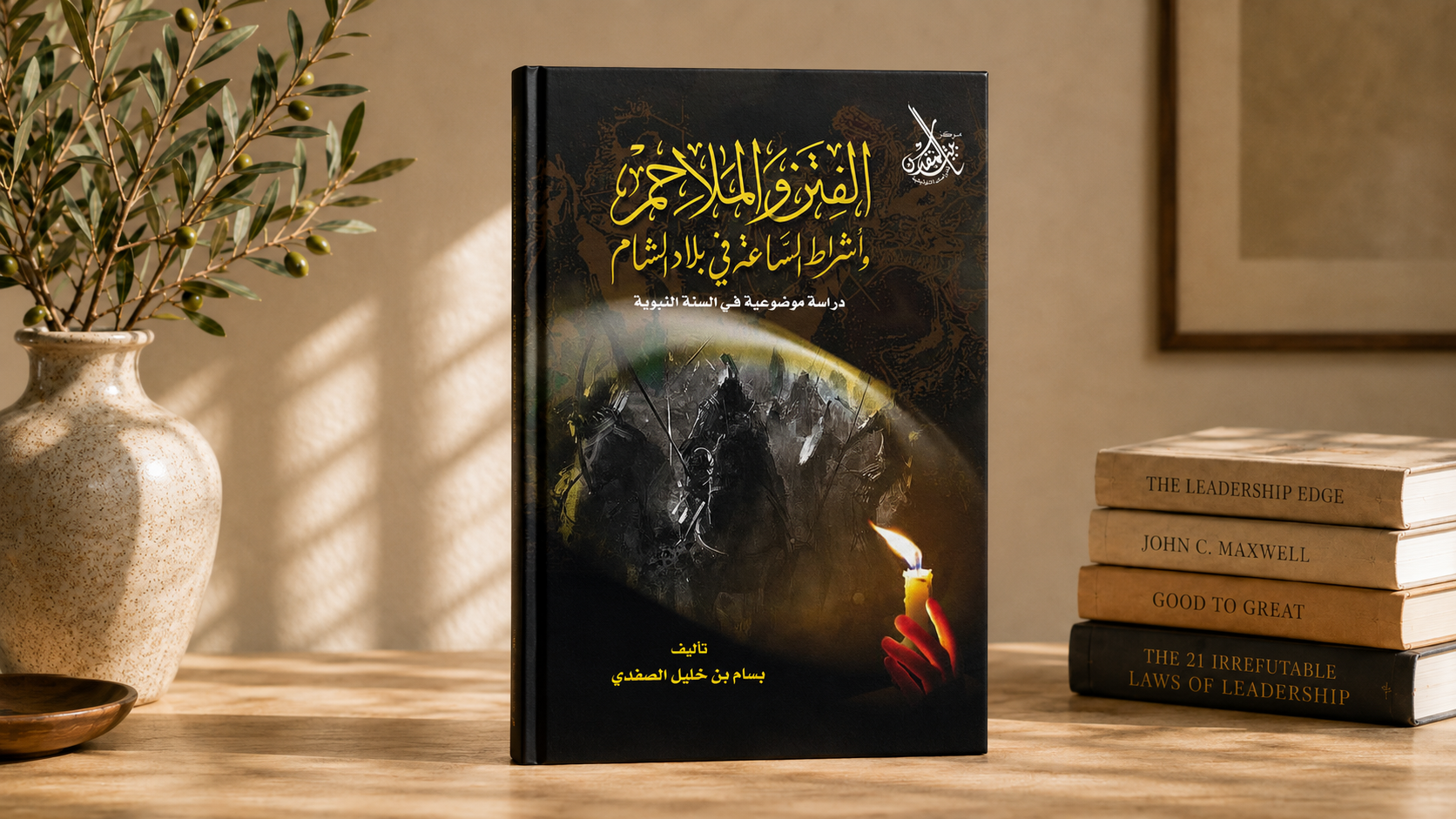 الفتن والملاحم وأشراط الساعة في بلاد الشام